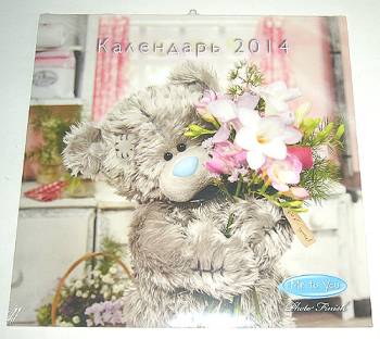 Настенный календарь на 2014 год ME TO YOU, фотофиниш, на русском языке, размер 30х30 см.