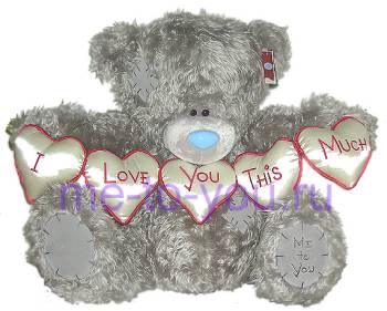 Длинношерстный медвежонок Тедди Me to you с шелковыми сердцами "Я люблю тебя вот так", размер 71 см.