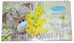 Настольный календарь на 2013 год ME TO YOU, "Фотофиниш" на русском языке, размер 12х21 см.