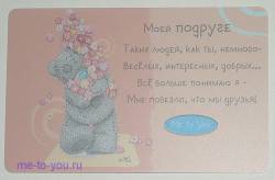 Пластиковая карточка "Мишка с цветами"