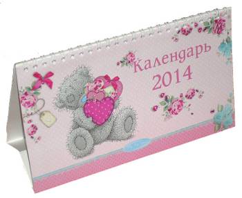 Настольный календарь на 2014 год ME TO YOU, на русском языке, размер 12х21 см.