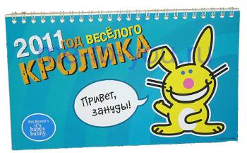 Настольный календарь на 2011 год "Год веселого кролика", размер 12х21 см.