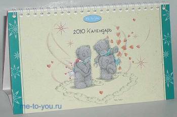 Настольный календарь на 2010 год ME TO YOU, на русском языке, размер 12х21 см.