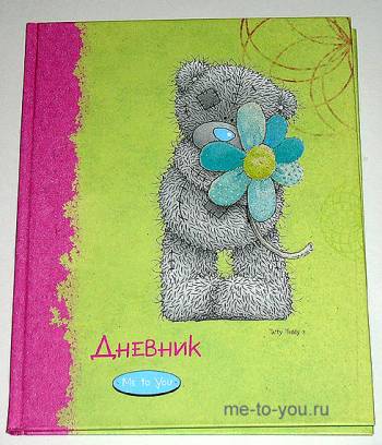 Дневник для начальных классов Me to you, "Мишка с цветочком"