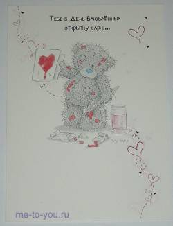 Открытка "Тебе в День Влюбленных открытку дарю...", размер 12х17см