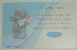 Пластиковая карточка "Мишка с конвертом"