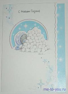 Открытка "С Новым Годом!"(мишка со снежками), размер 12х17см.
