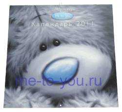 Настенный календарь на 2011 год ME TO YOU, "В акварельном стиле", на русском языке, размер 30х30 см.